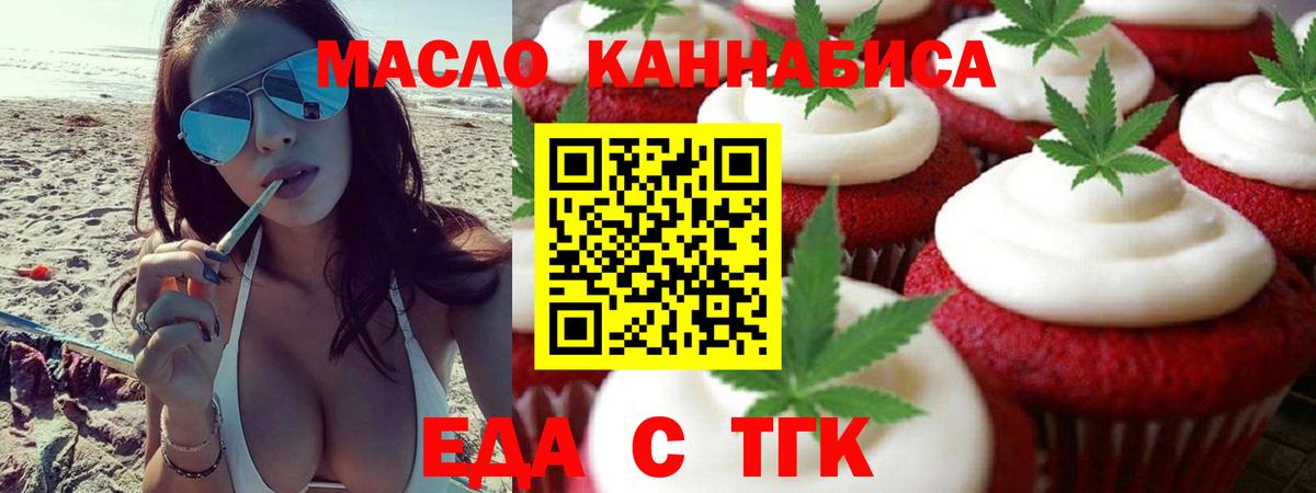 Боровичи  Печенье с ТГК конопля  Вход с VPN 