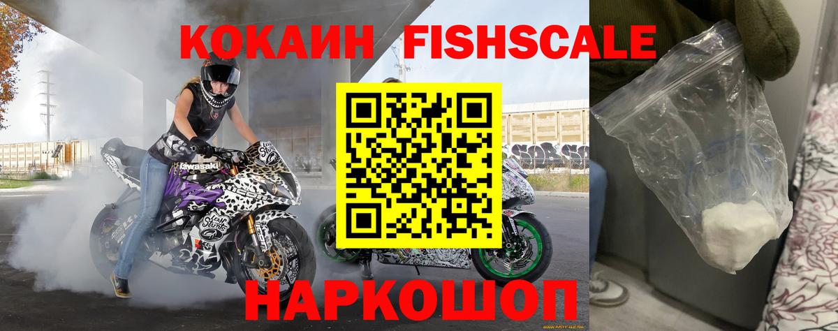 COCAIN 98%  КОКАИН FishScale  Боровичи  хочу наркоту  Вход с VPN 