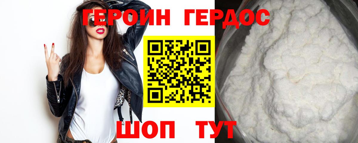 Героин белый Боровичи