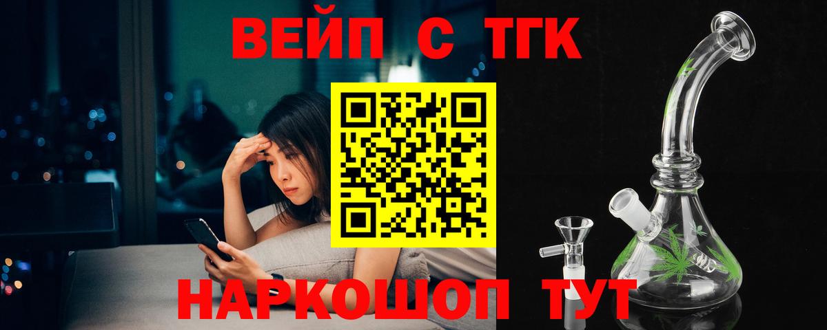 ТГК вейп  дарнет шоп  Боровичи  Вход с VPN 